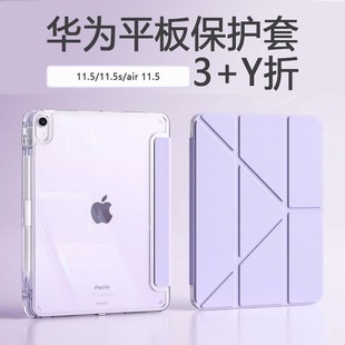 Y折air12英寸 适用2025华为matepad11.5s平板电脑保护套se11高透3