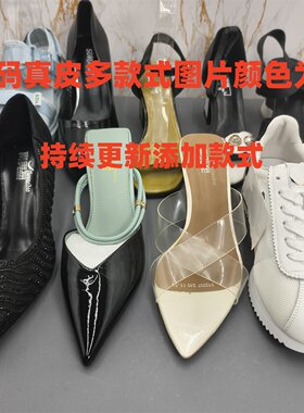 38码瑕疵款 真皮 多款式断码特价清仓处理春夏季单鞋鞋凉鞋女鞋