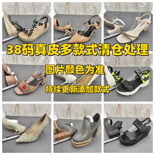38码瑕疵款 真皮 多款式断码特价清仓处理春夏季单鞋鞋凉鞋女鞋