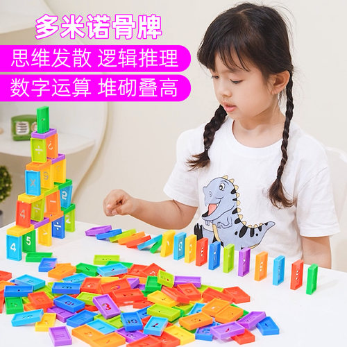 数字运算多米诺骨牌塑料积木