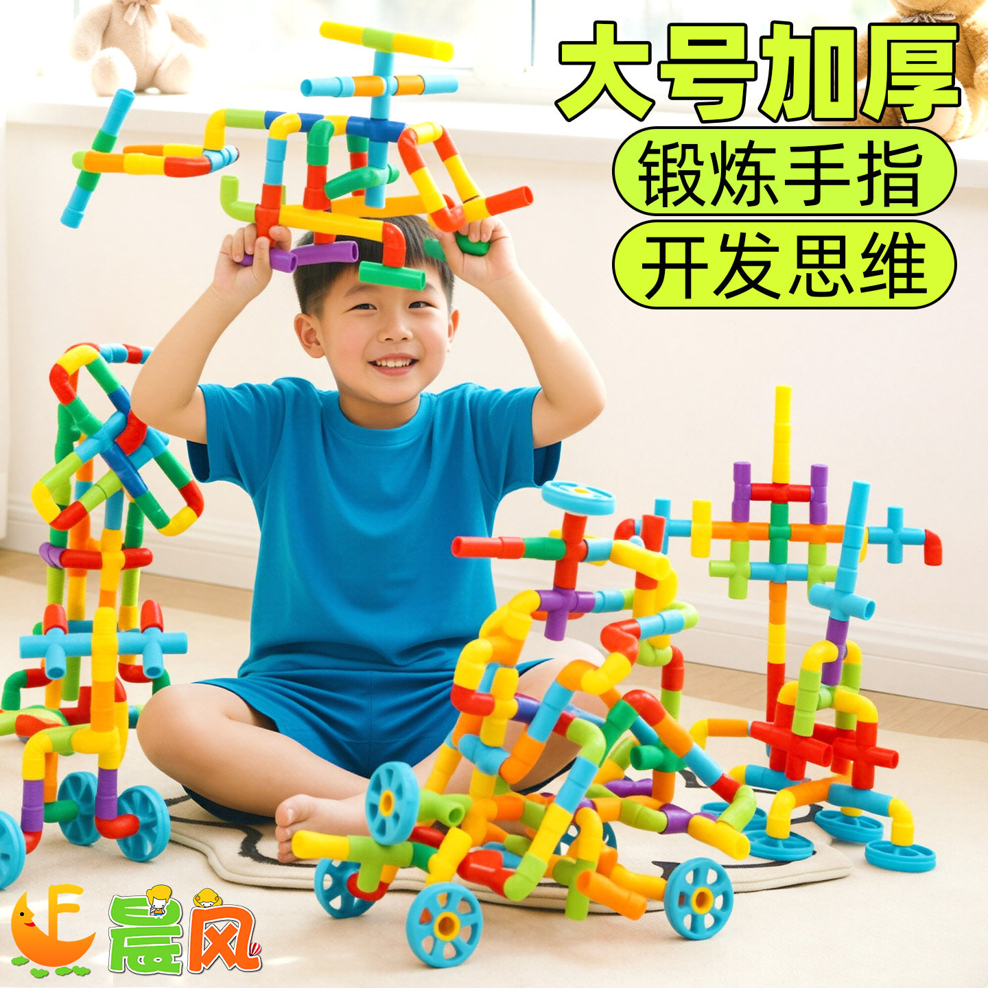 启蒙早教儿童益智玩具女孩男孩大号管道水管弯管管状拼装拼插积木