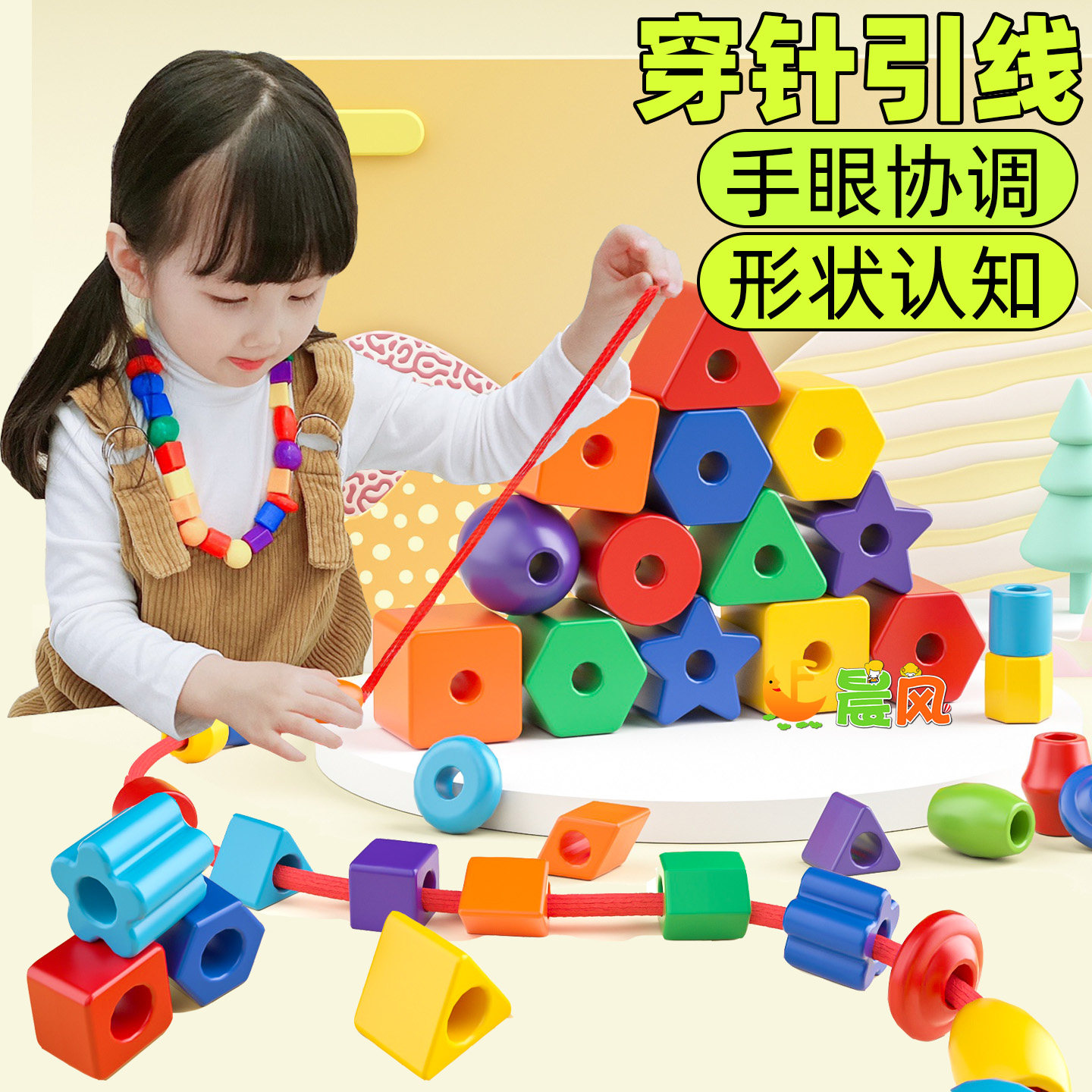 幼儿园早教益智大串珠儿童玩具穿线珠子穿珠精细动作训练教具积木