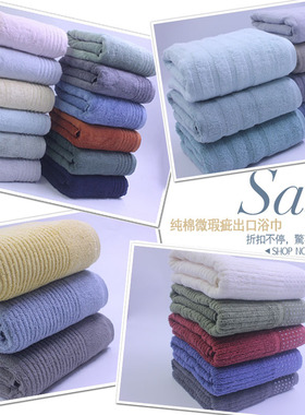包邮出口厂家库存处理小瑕疵纯棉全棉强吸水成人儿童浴巾
