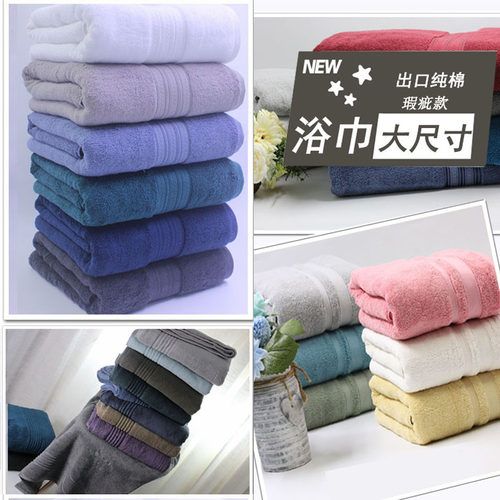 包邮瑕疵纯棉出口大浴巾