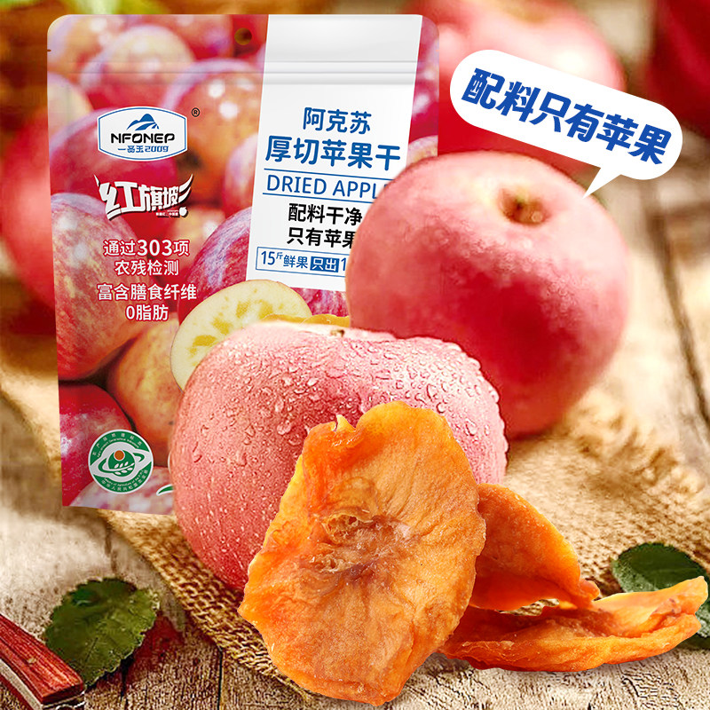 一品玉新疆特产厚切苹果干100g/袋装独立包装休闲追剧解馋零食