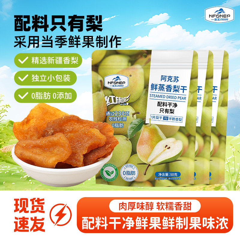 一品玉新疆香梨干鲜蒸香梨干休闲零食果干蜜饯独立小包装零添加