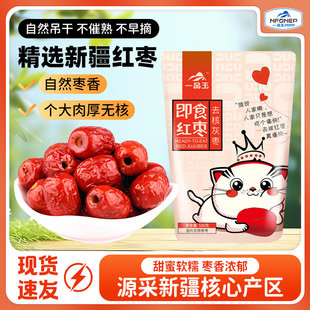 一品玉去核红枣500g 3新疆若羌灰枣即食无核小灰枣 袋