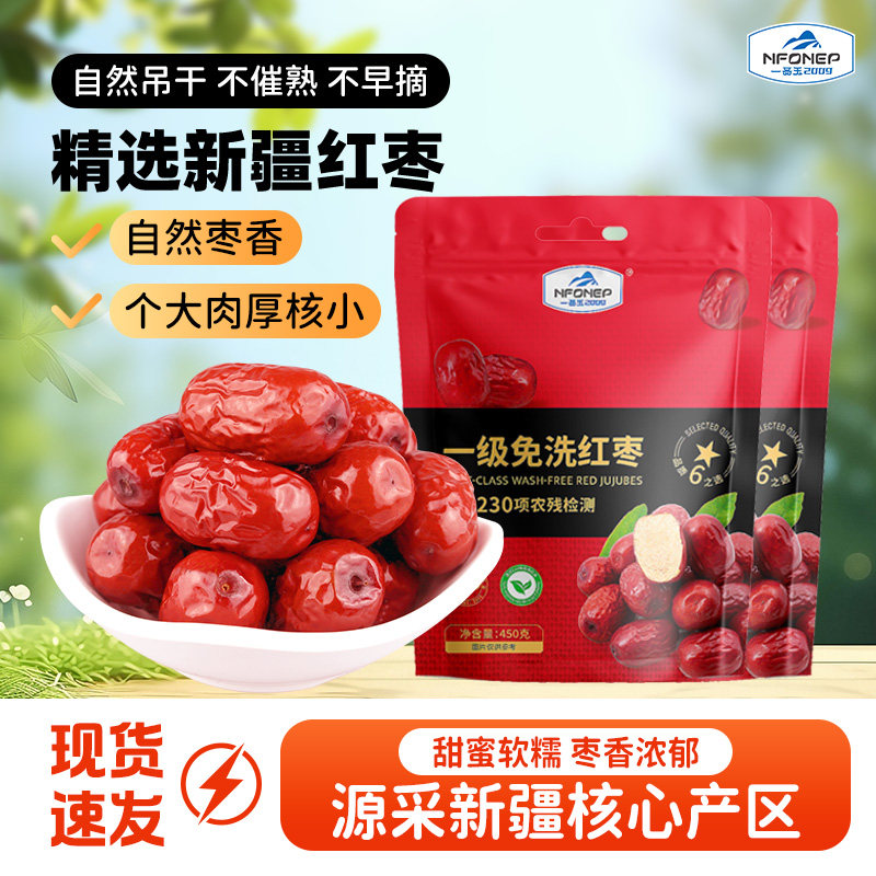 一品玉新疆红枣 免洗开袋即食新疆小枣 450g /2袋图片