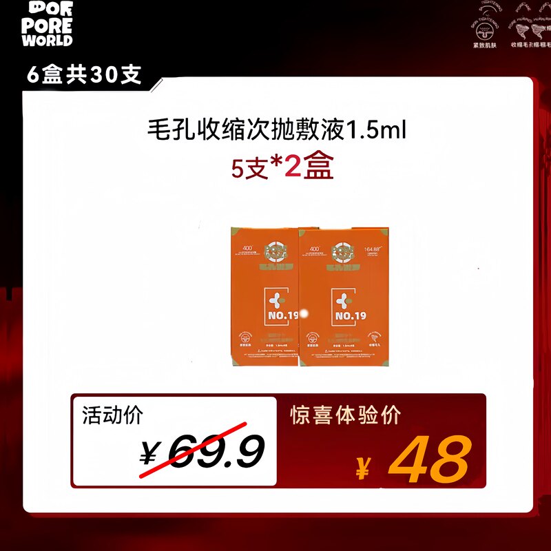 毛孔世界超低分子毛孔收缩次抛敷液赵梦澈毛孔越大粗大好用的精华