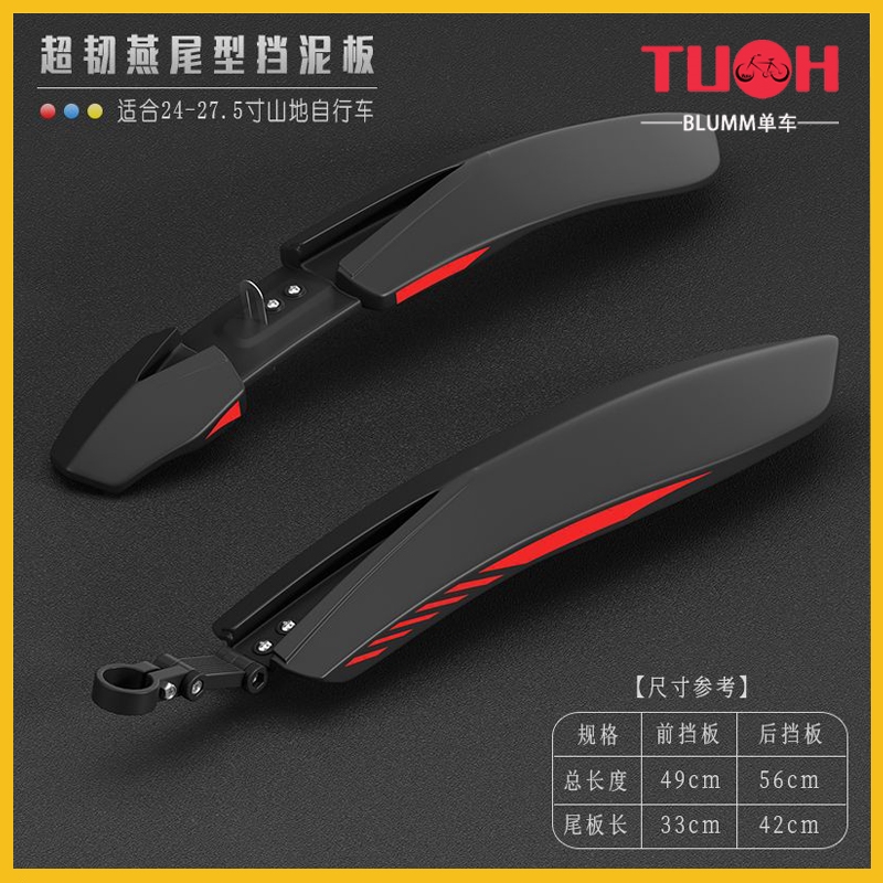 适用雷克斯自行车挡泥板山地车24-27.5寸泥瓦挡水板原装配件大全