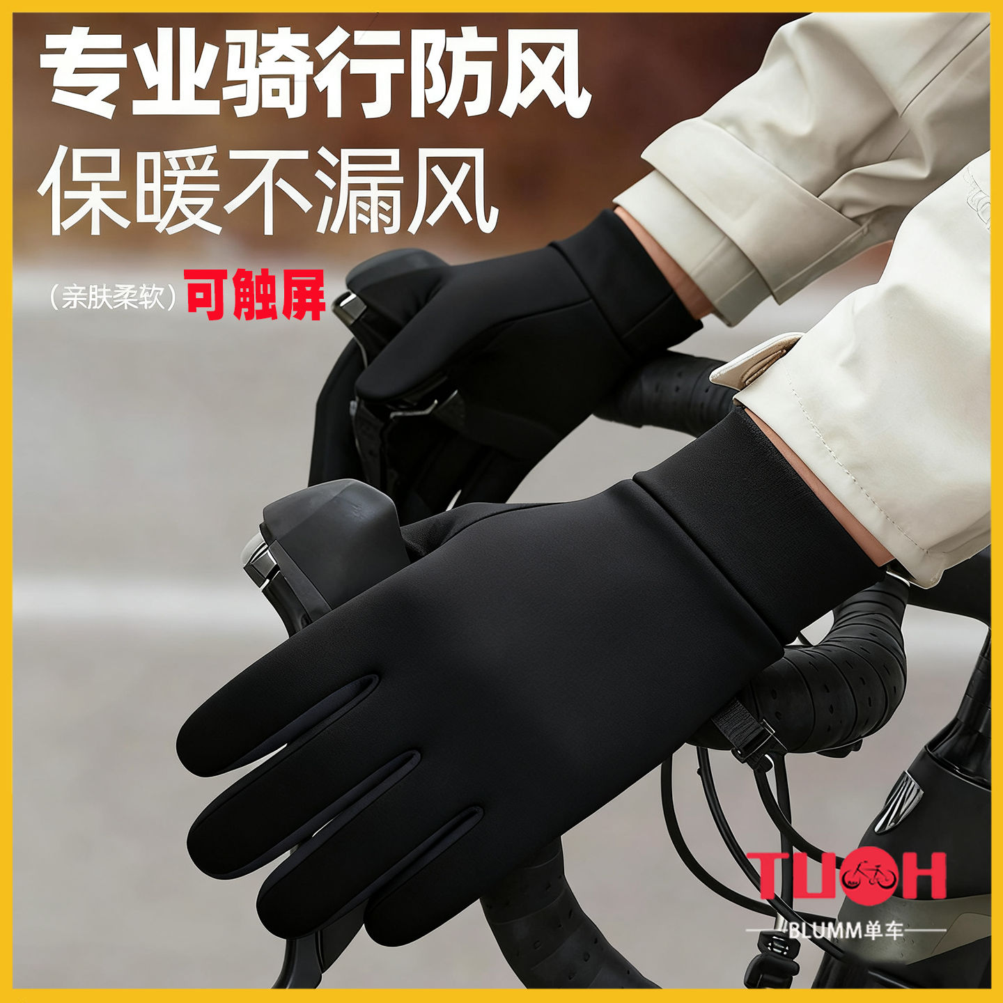 适用速比特山地公路自行车骑行手套防寒挡风加绒保暖触屏男女冬季