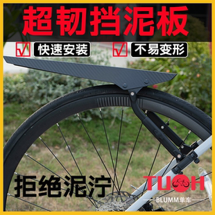 适用捷安特公路车escape2/1自行车挡泥板26-29寸后挡板骑行装备