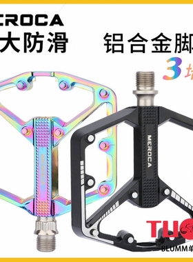 适用java佳沃自行车脚踏siluro6/idra/auriga御夫座萨比亚鱼雷3