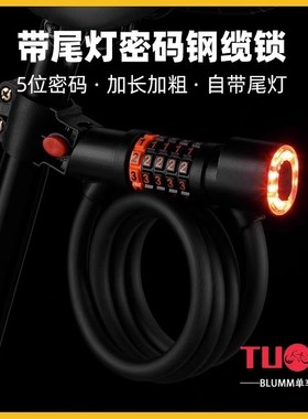 适用camp坎普Neuron/5/6/8/9山地车自行车锁密码锁带尾灯配件大全