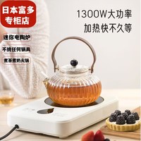 日本IFUDO家用迷你电陶炉红外线发热电茶炉不挑锅具煮奶粉炉煮茶