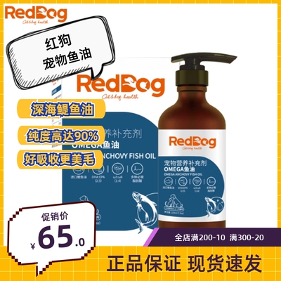 美毛鱼油红狗通用进口深海鳀鱼