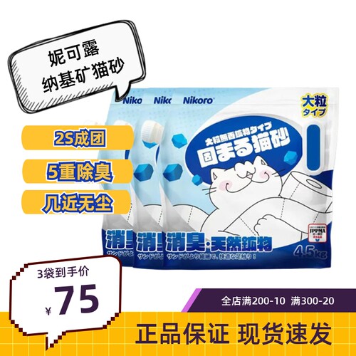 nikoro矿砂妮可露矿石砂