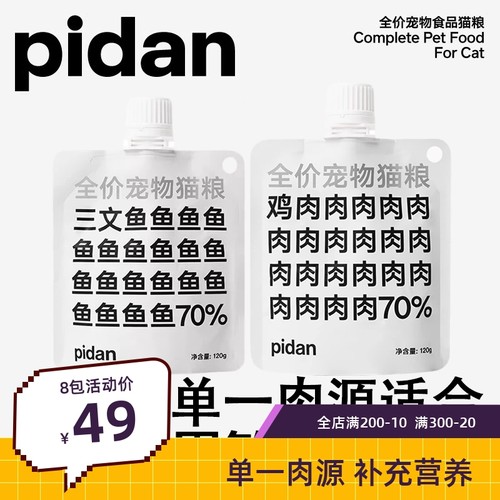 pidan皮蛋猫零食鲜肉封包湿粮