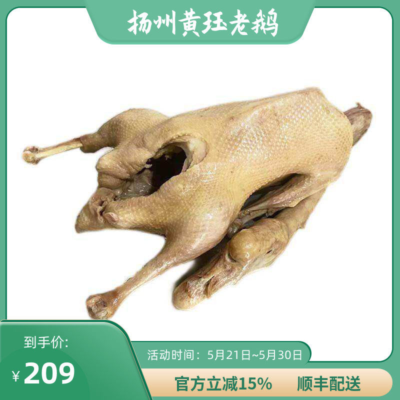 【4斤整只】扬州老鹅盐水鹅咸水鹅特产黄珏老鹅熟食鹅肉