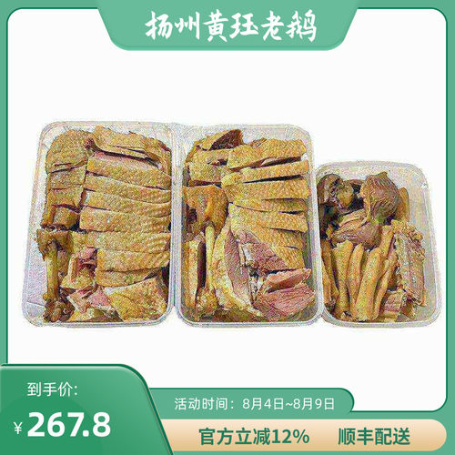 5斤全套切好扬州老鹅盐水特产