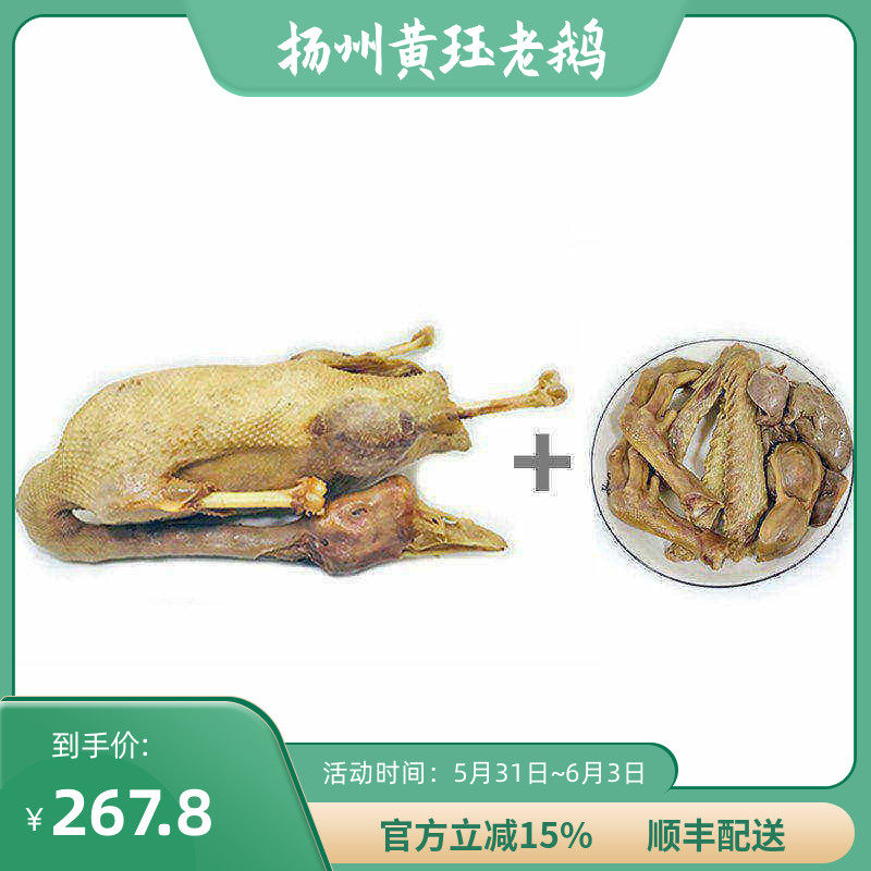 【5斤全套】 正宗黄珏老鹅扬州老鹅盐水鹅卤味熟食大鹅 顺丰冷运
