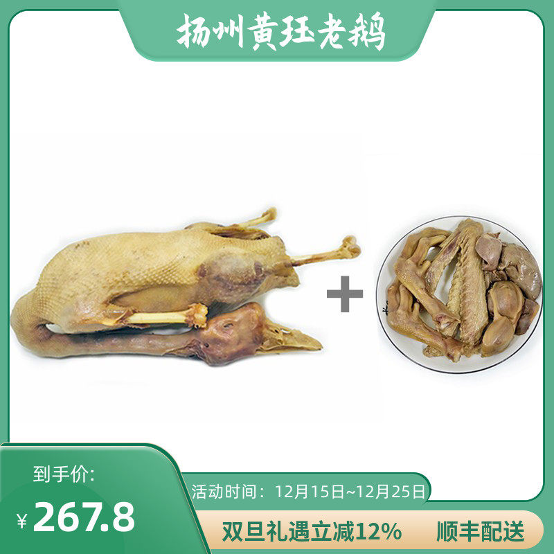 5斤全套正宗黄珏扬州熟食老鹅