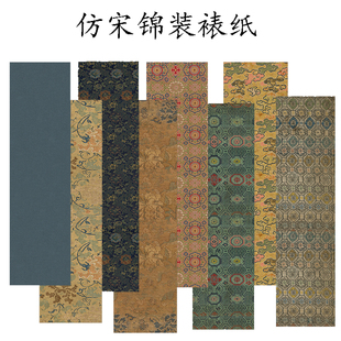 亚轩文房高级微喷仿绫纸半生熟国展装饰作品纸花纹宋锦绫布宣纸