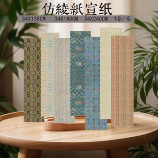 微喷宣纸仿古宣纸仿绫纸装饰宣纸锦布纹创作宣纸楷书篆隶书法投稿