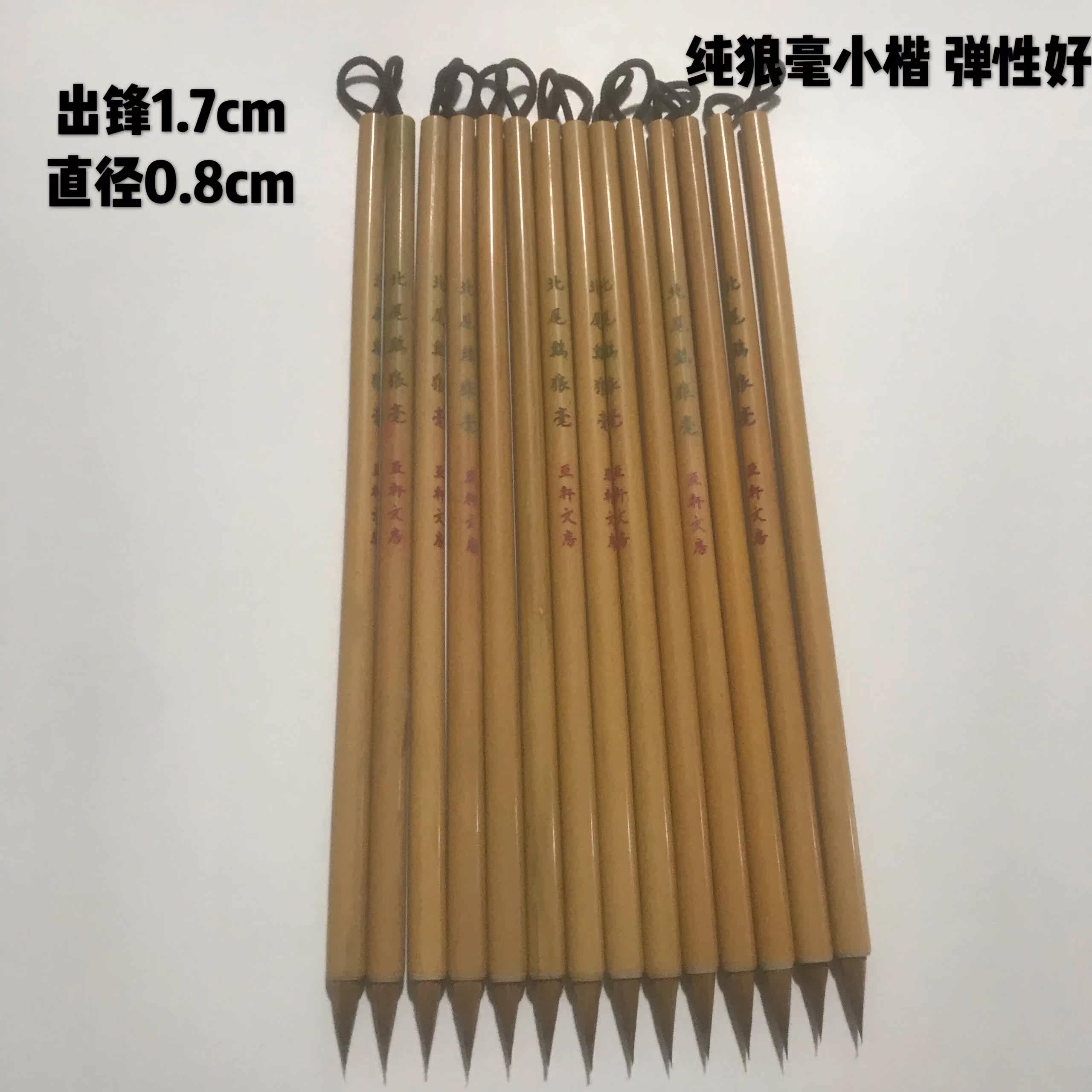 亚轩文房纯狼小楷毛笔北尾狼毫亿良笔庄小楷楷书法纯狼毛笔包邮