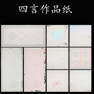 十包微喷四言吉语四字对联纸学生软笔书法作品纸楷书隶书篆书宣纸