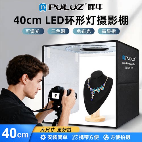 PULUZ胖牛40cm折叠摄影棚环形灯