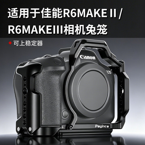 适用于佳能R6makeⅢ相机兔笼