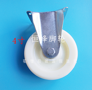 4寸白尼龙脚轮固定向活动滑轮 3寸/4寸/5寸 耐磨轮子4寸万向轮