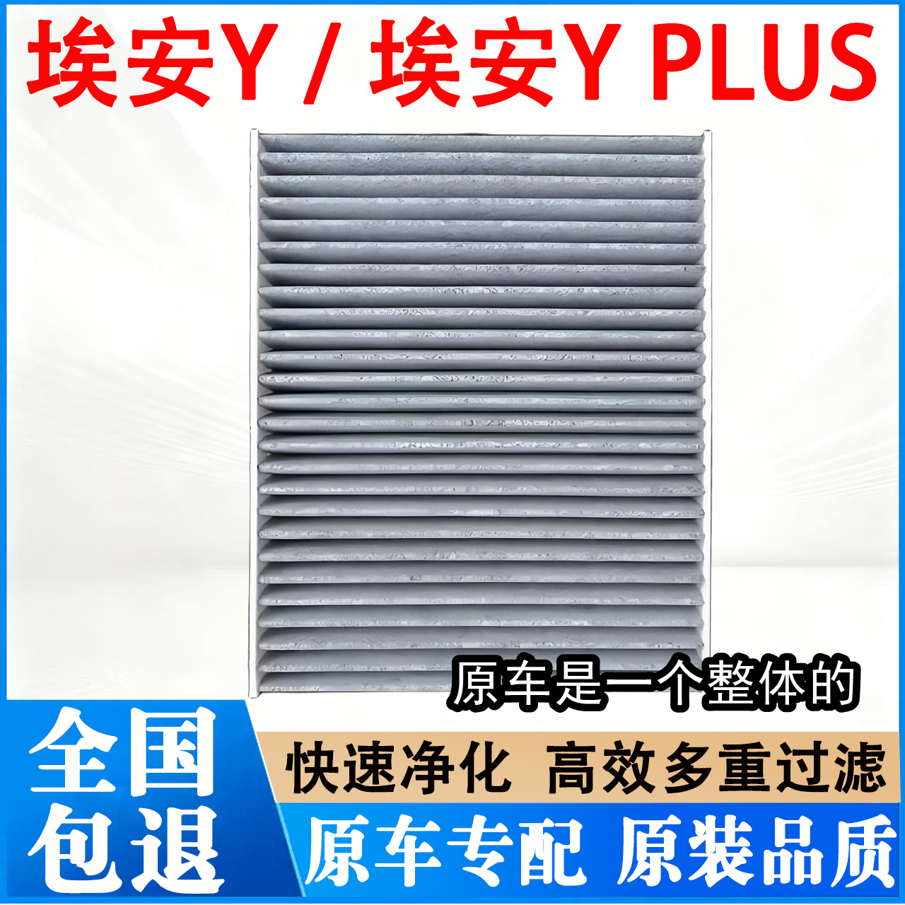 适配广汽埃安 AION Y PLUS新能源电车空调滤芯空调格高效过滤清器
