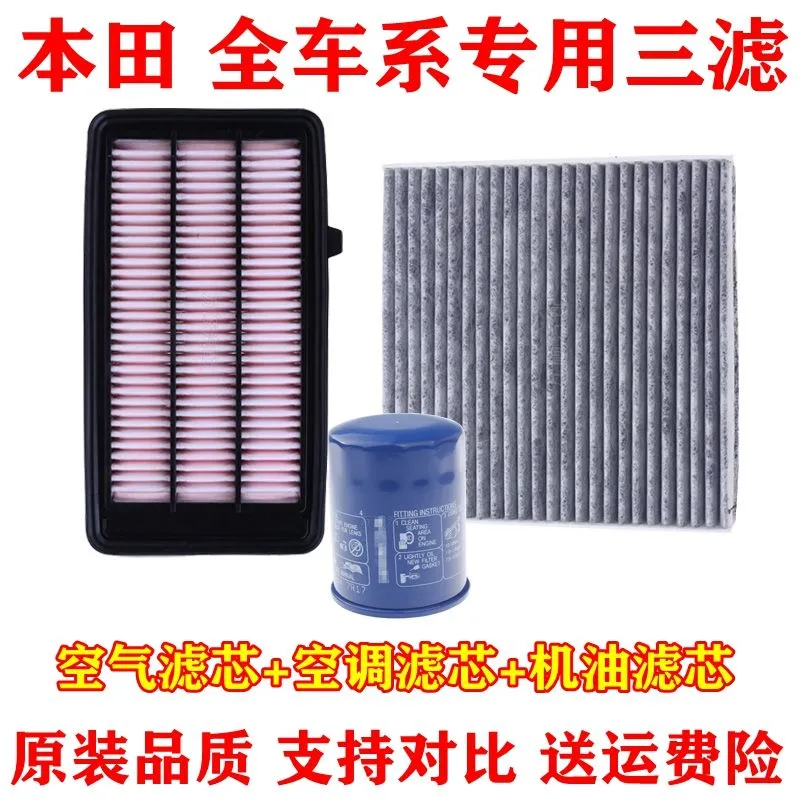 十代思域空气滤芯机油滤清器专用