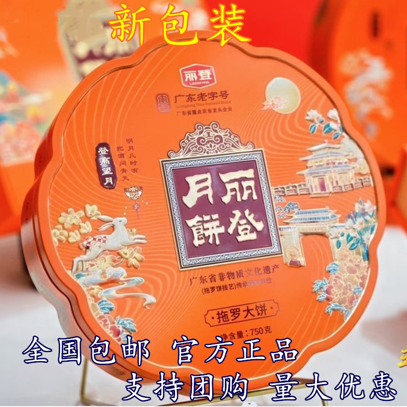 丽登五仁金腿化州酥皮拖罗图片