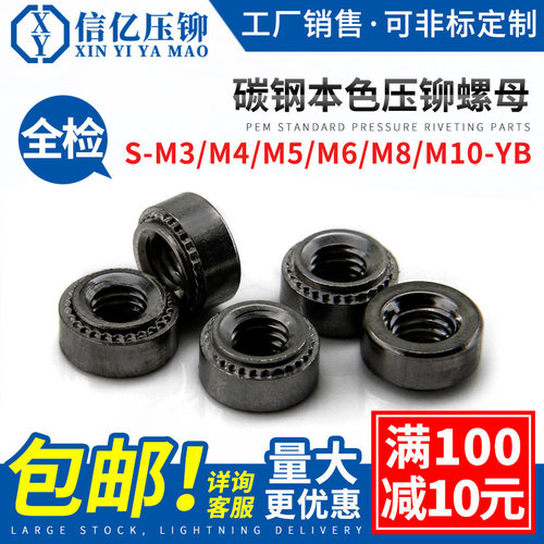 本色压铆螺母信亿碳钢