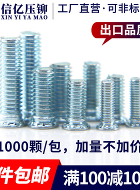 【一件包邮】FH-M3*5-30 压铆螺钉 碳钢压板螺丝 压铆螺丝 铆螺丝