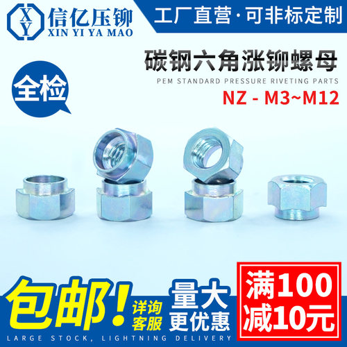 信亿环保镀锌六角涨铆螺母NZ-M3M4M5M6M8M10M12台阶胀铆螺帽卯母