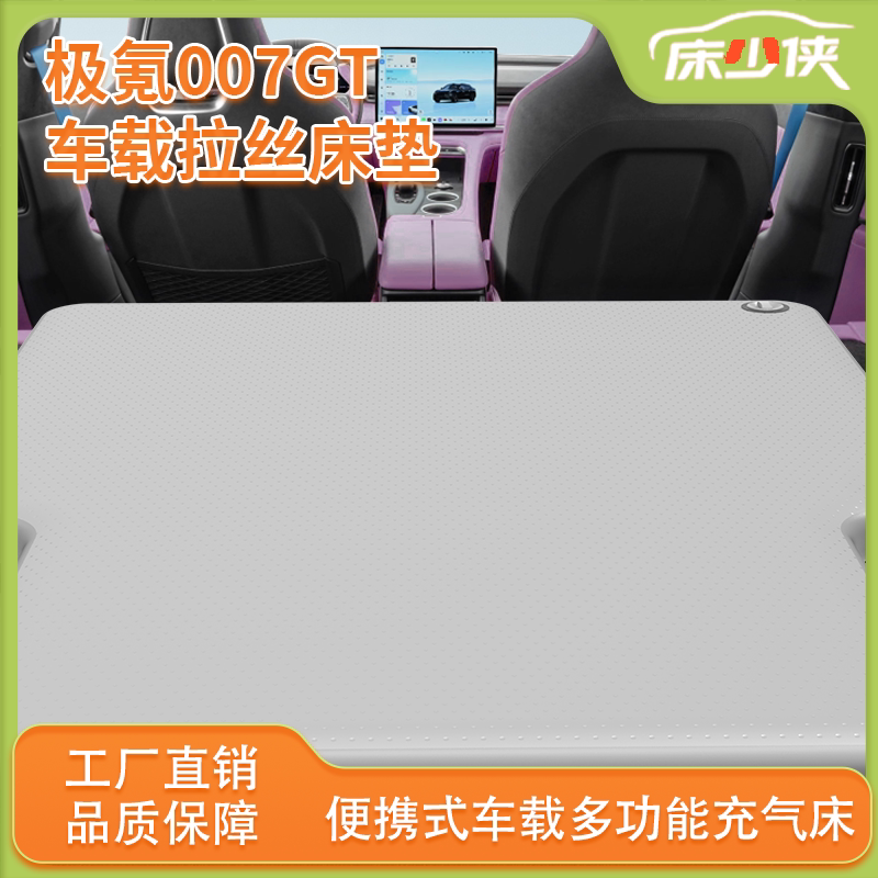 极氪007GT后备箱车载充气床垫