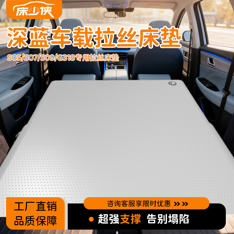 深蓝S05/S07专用单前排车载拉丝床垫汽车前排pvc材质旅行充气床垫
