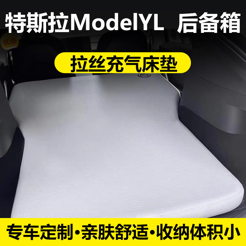 适用于特斯拉ModelYL后备箱车型户外便携床垫车载拉丝充气床垫