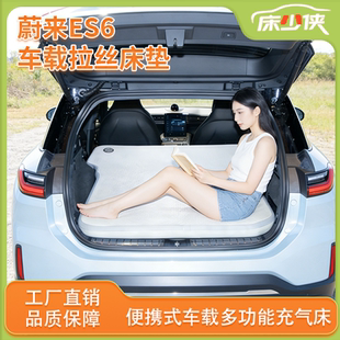 蔚来ES6后备箱车载充气拉丝床垫加厚后排单双人午休旅途睡觉神器