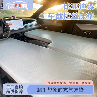 比亚迪汉耐磨可折叠前排车载充气拉丝床垫便携试四季通用睡觉神器