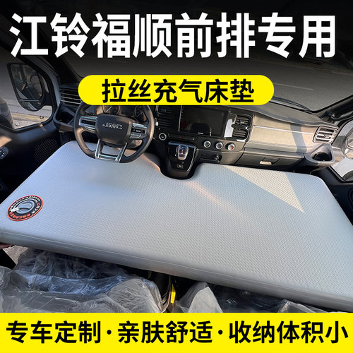 江铃福顺现货速发双封边单一排车载床拉丝充气床垫可折叠PVC材质