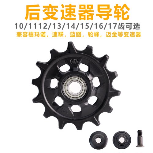 山地自行车公路车通用后变速导轮