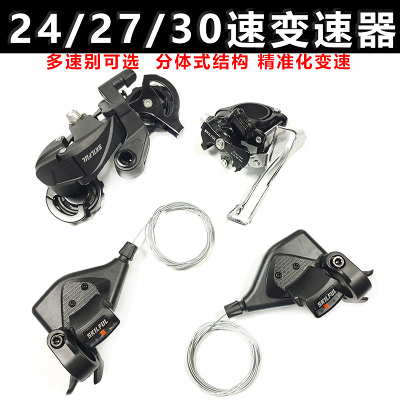 山地自行车变速器atx指拨前拨后拨套装24/27/30速套件xtc通用