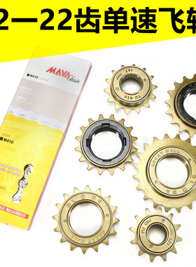 普通车单速飞轮折叠车电瓶车代驾电动自行车通用后飞轮齿轮活飞16