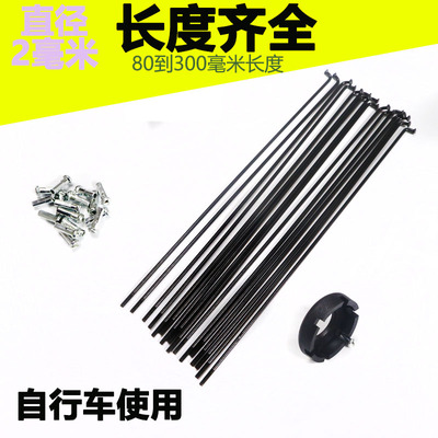 自行车黑色辐条2毫米粗细