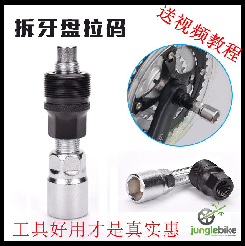 山地车折叠车牙盘拆卸工具拉玛前齿轮盘拉马中轴拆卸套筒通用包邮